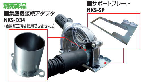 【NKS-D34】　販売終了