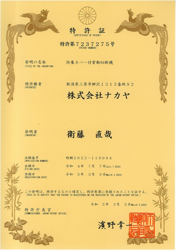 特許取得のお知らせ